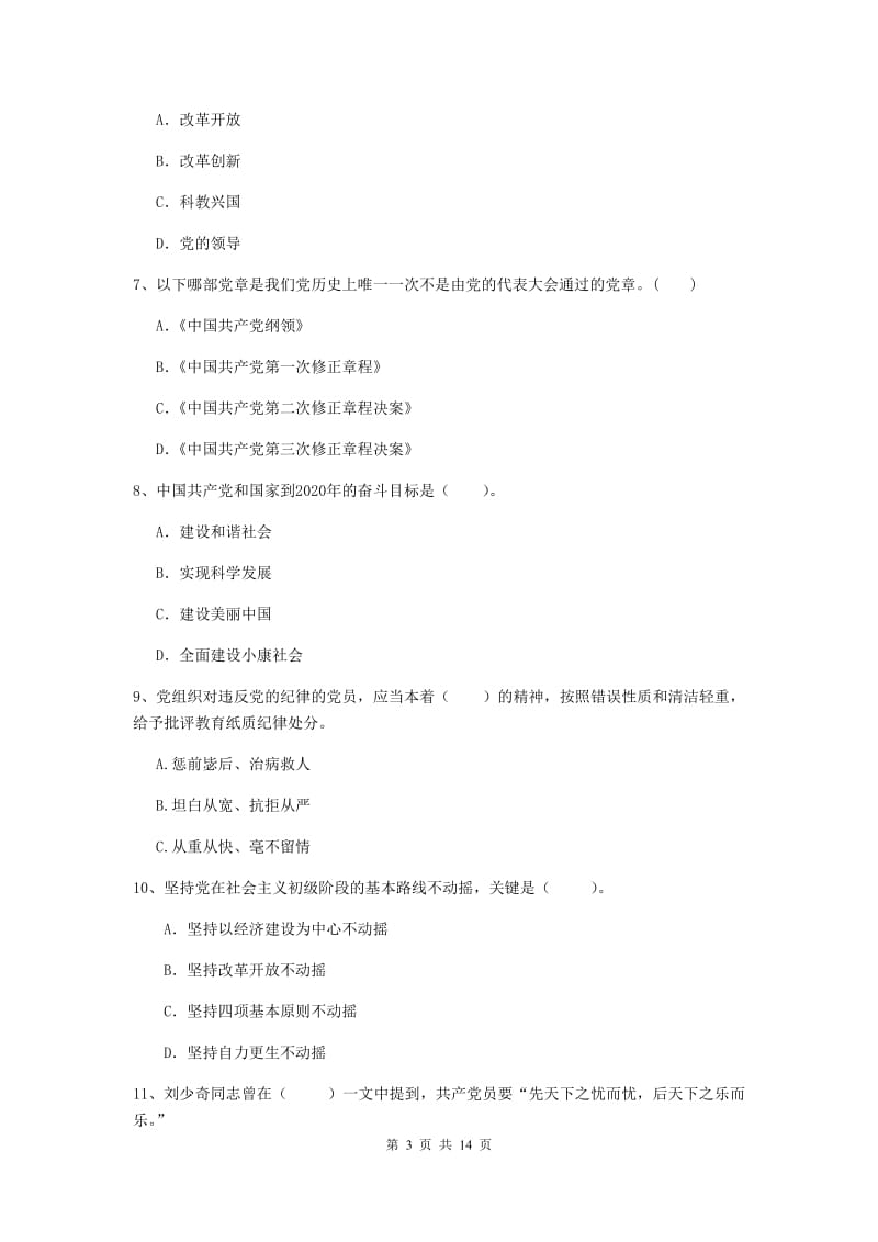 2019年科技大学党校结业考试试题A卷 附解析.doc_第3页