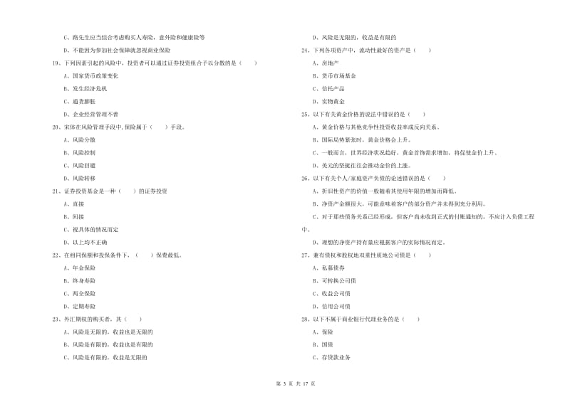 2020年初级银行从业资格考试《个人理财》能力提升试卷C卷 含答案.doc_第3页