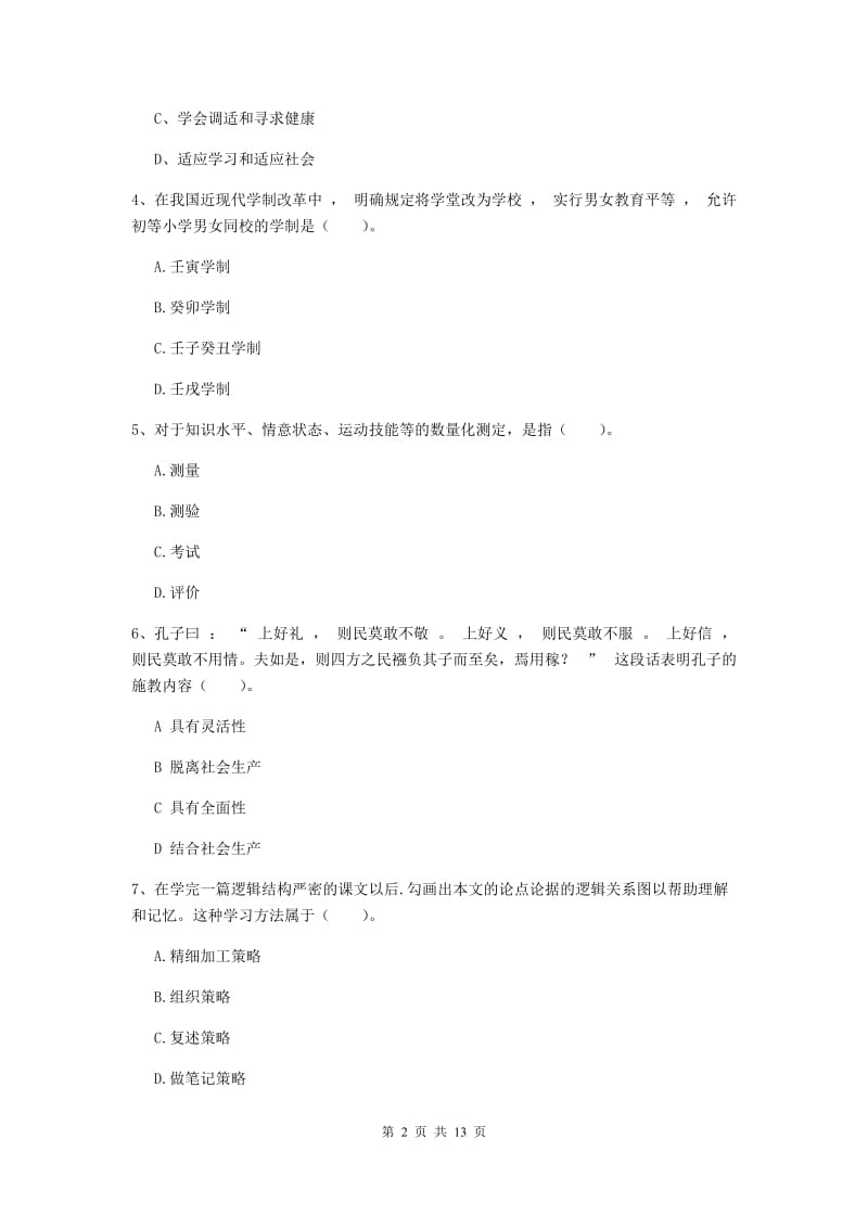 2019年教师资格证《教育知识与能力（中学）》每周一练试题D卷 含答案.doc_第2页