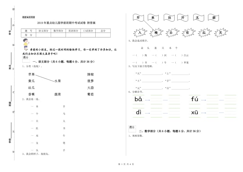 2019年重点幼儿园学前班期中考试试卷 附答案.doc_第1页