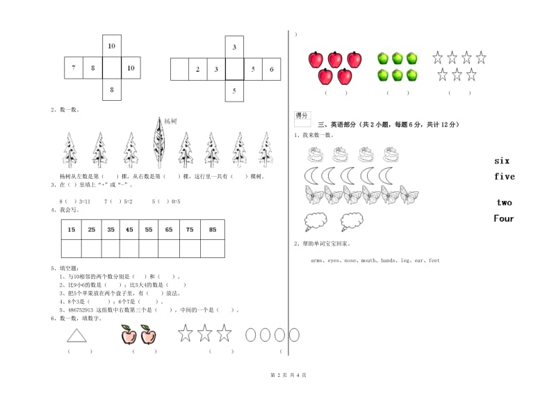 2019年重点幼儿园学前班期中考试试卷 附答案.doc_第2页