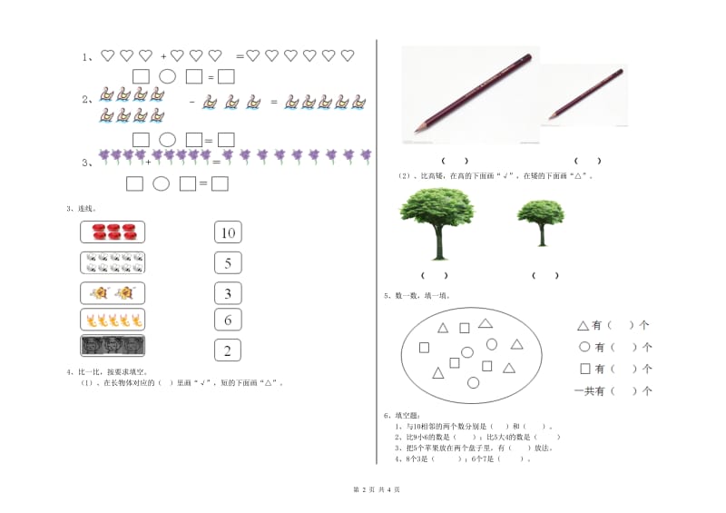 2019年重点幼儿园托管班能力检测试卷B卷 含答案.doc_第2页