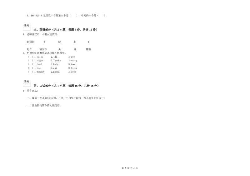 2019年重点幼儿园托管班能力检测试卷B卷 含答案.doc_第3页