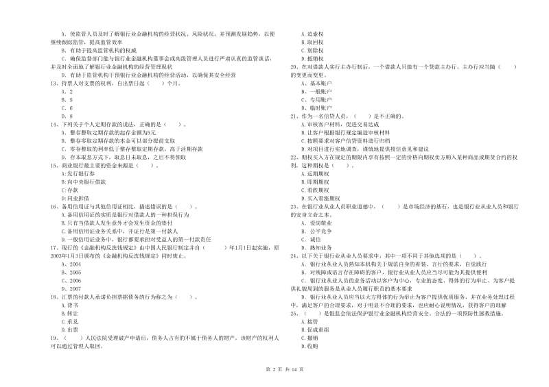 2020年初级银行从业资格证考试《银行业法律法规与综合能力》能力测试试卷A卷 附解析.doc_第2页