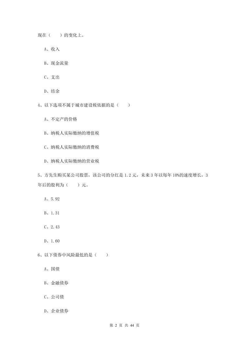 2020年中级银行从业资格证《个人理财》综合练习试卷 附答案.doc_第2页