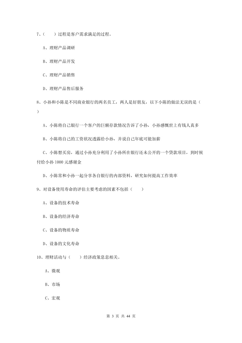 2020年中级银行从业资格证《个人理财》综合练习试卷 附答案.doc_第3页