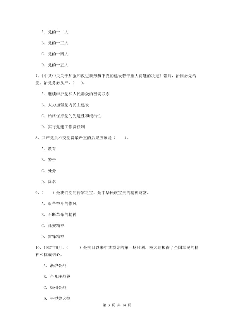 2020年信息科学与技术学院党课毕业考试试卷A卷 附答案.doc_第3页