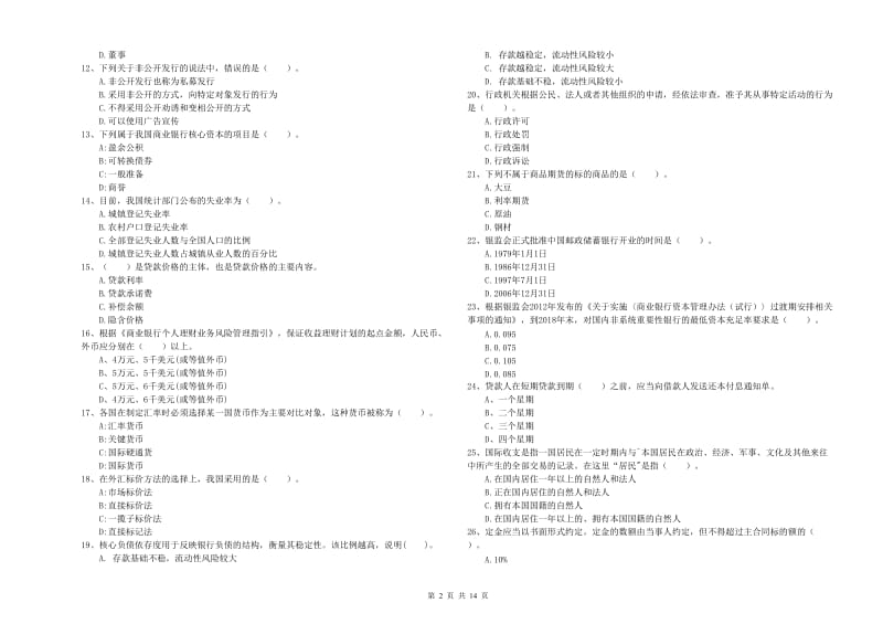 2020年初级银行从业考试《银行业法律法规与综合能力》能力提升试卷A卷.doc_第2页