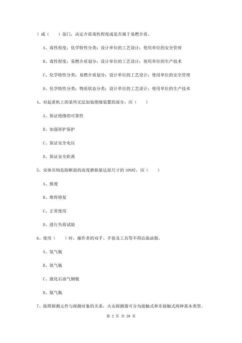 2019年注册安全工程师考试《安全生产技术》综合练习试题C卷.doc_第2页