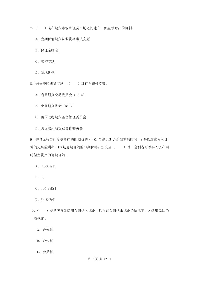 2019年期货从业资格考试《期货投资分析》题库练习试题C卷 附解析.doc_第3页