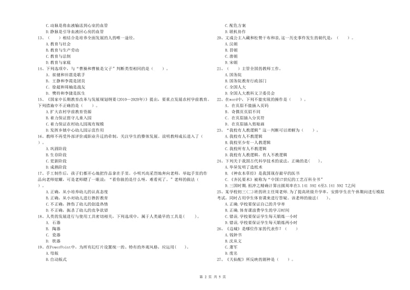 2020年下半年国家教师资格考试《幼儿综合素质》考前检测试卷A卷 含答案.doc_第2页