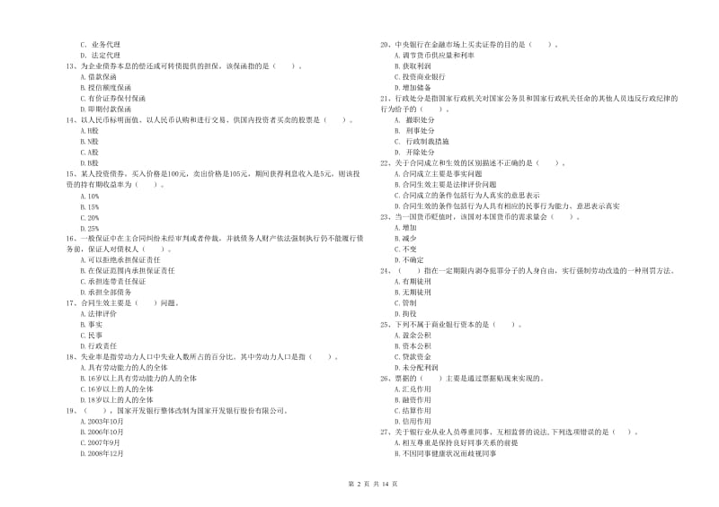 2020年初级银行从业资格考试《银行业法律法规与综合能力》考前检测试题C卷 附解析.doc_第2页