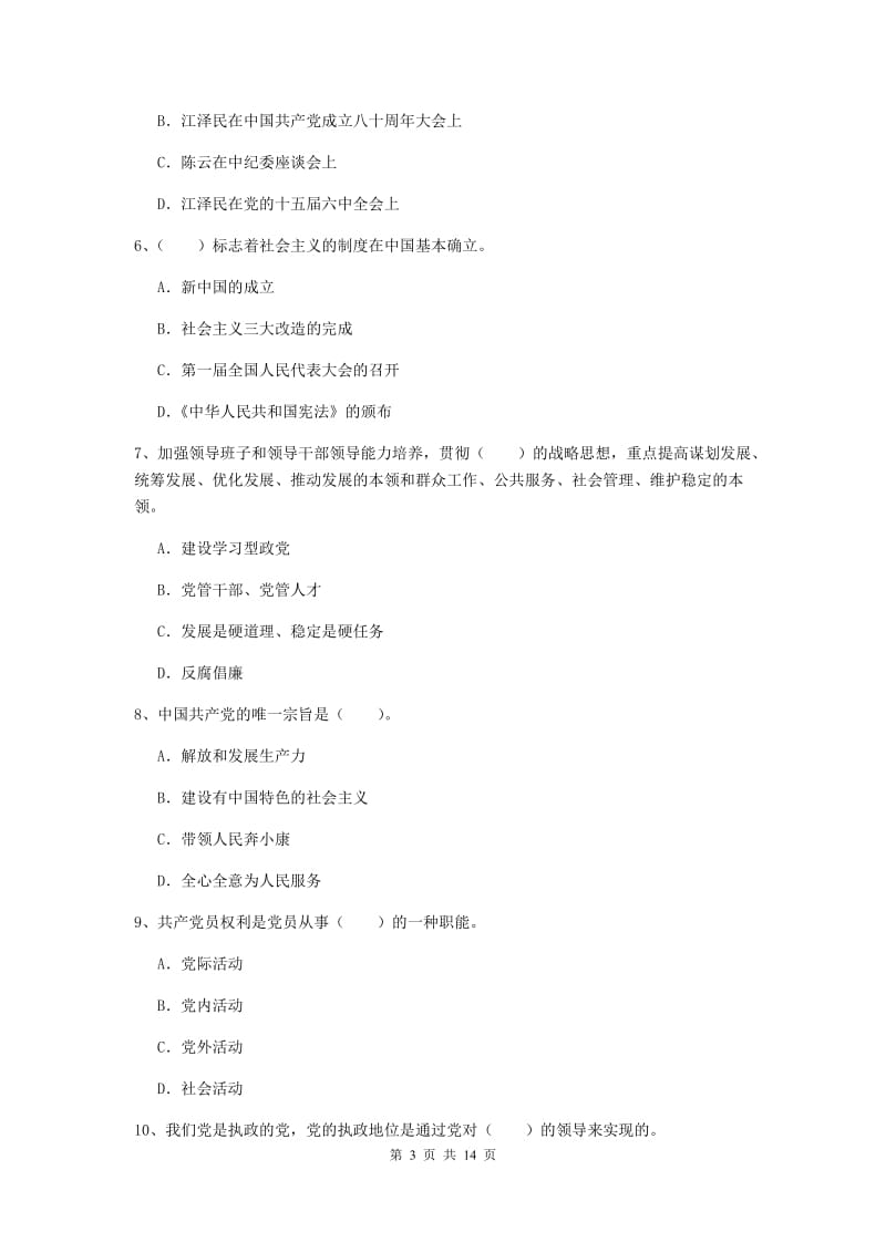 2019年航空航天学院党校结业考试试题C卷 含答案.doc_第3页