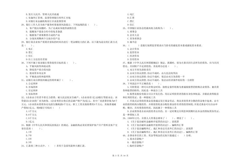 2020年中级银行从业资格证《银行业法律法规与综合能力》过关检测试题A卷.doc_第3页