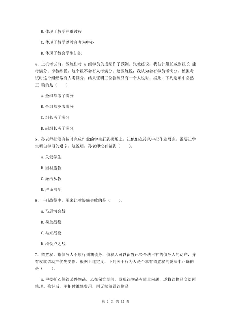 2020年中学教师资格证《综合素质》题库练习试题A卷 附答案.doc_第2页