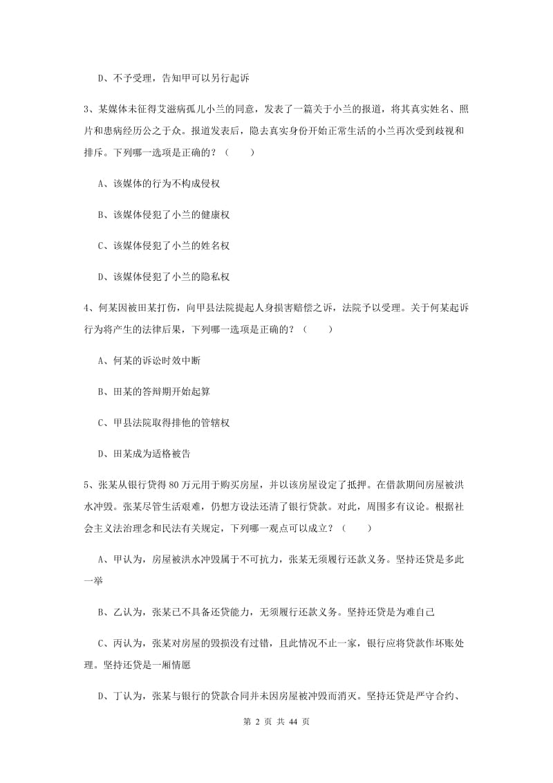 2020年下半年国家司法考试（试卷三）题库综合试卷A卷 附解析.doc_第2页