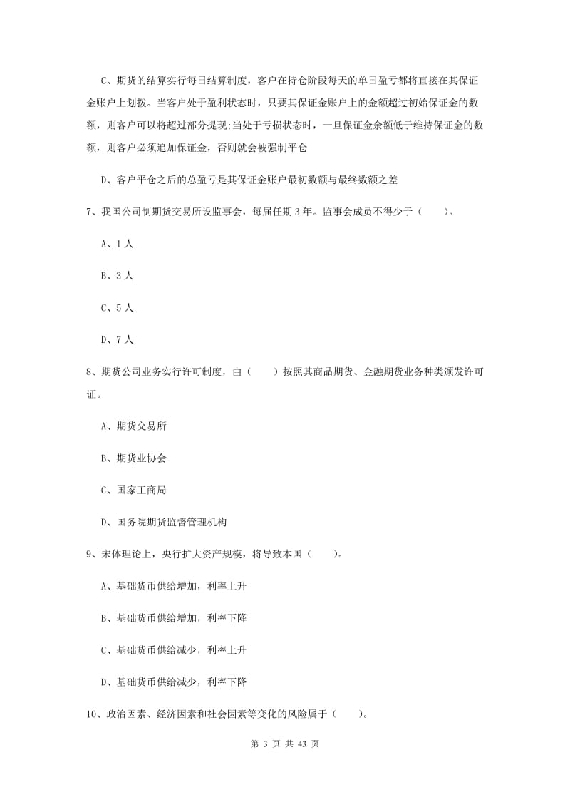 2019年期货从业资格考试《期货法律法规》过关练习试卷 附答案.doc_第3页