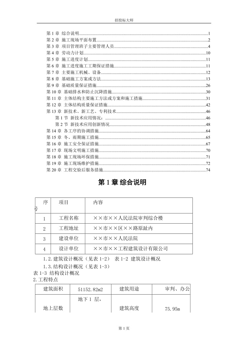 xx公司-xx法院综合楼施工组织设计方案_第1页