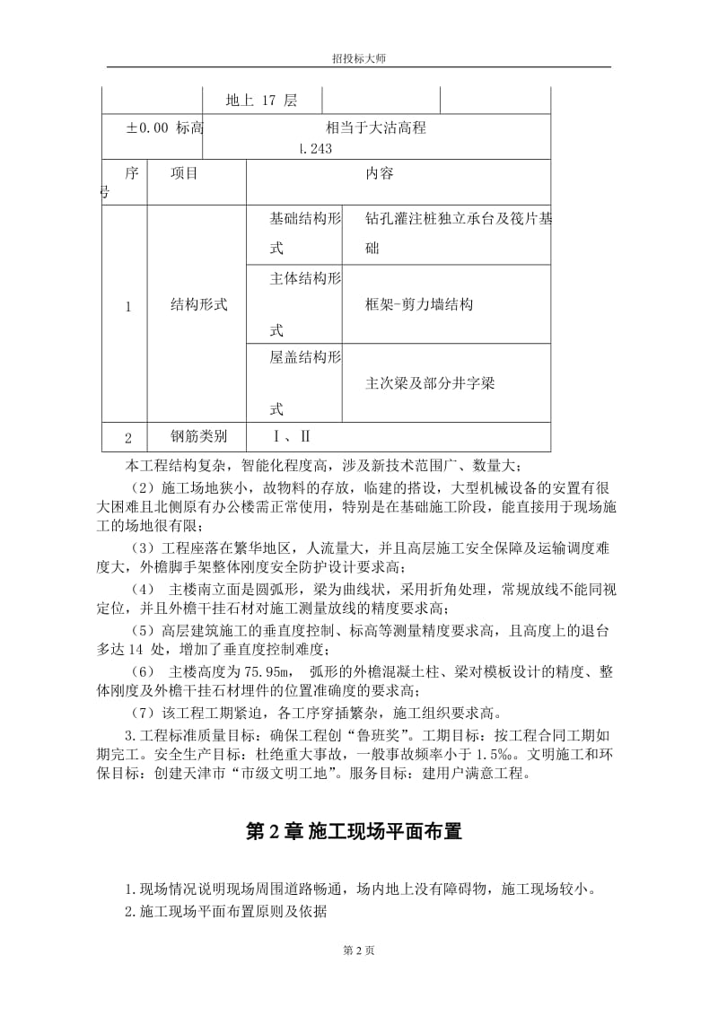 xx公司-xx法院综合楼施工组织设计方案_第2页