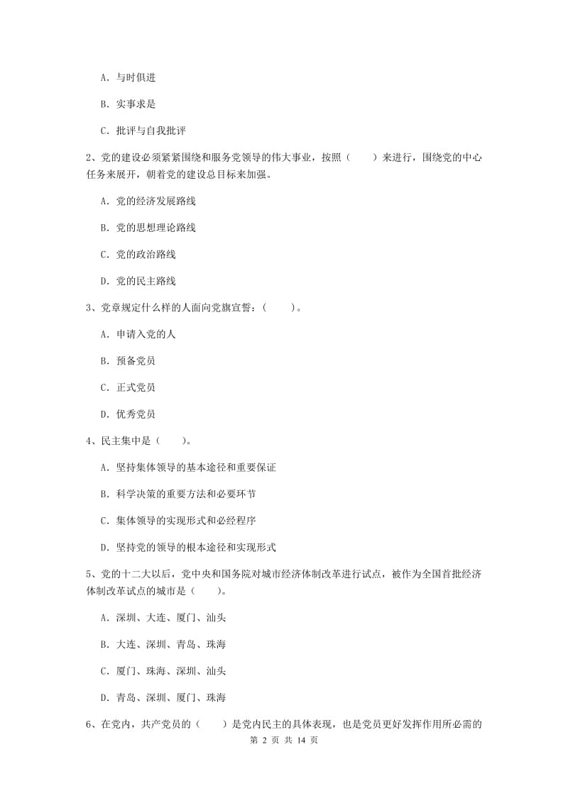 2020年公司党支部党课考试试卷B卷 含答案.doc_第2页