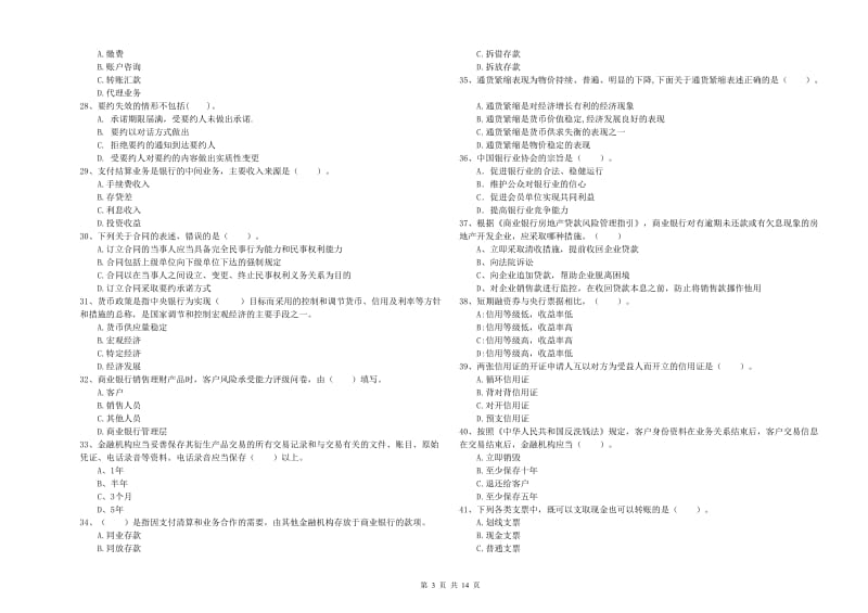 2020年中级银行从业资格考试《银行业法律法规与综合能力》题库检测试题 含答案.doc_第3页