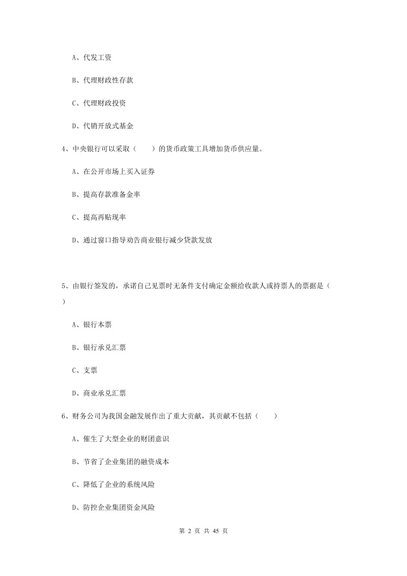 2020年初级银行从业资格考试《银行管理》真题练习试卷B卷.doc_第2页