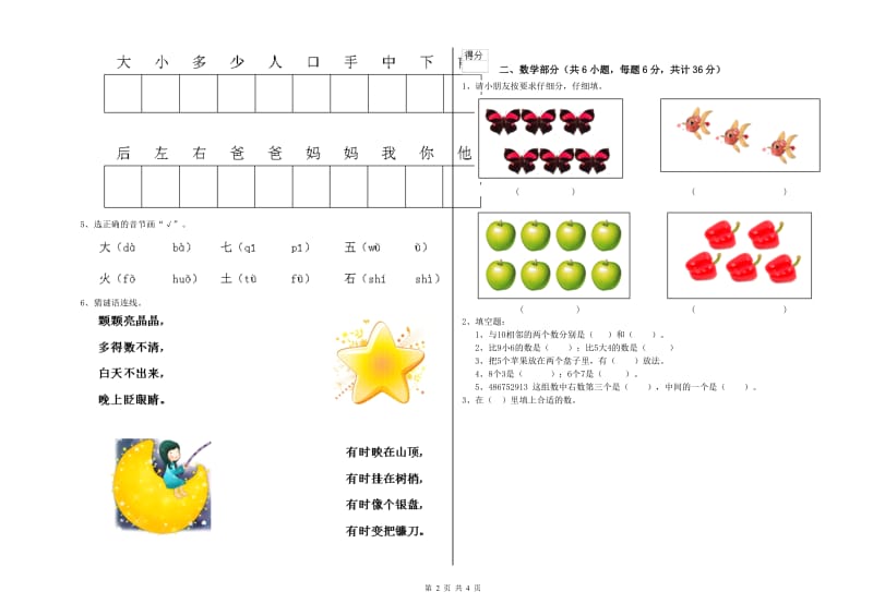 2019年重点幼儿园托管班开学考试试卷 附答案.doc_第2页