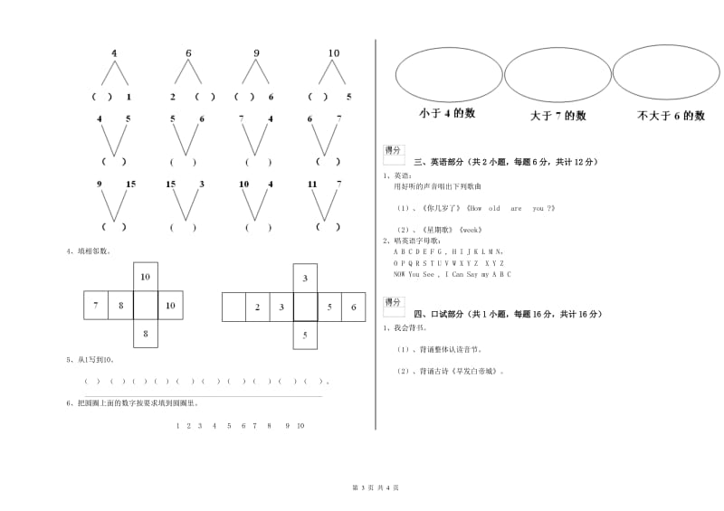 2019年重点幼儿园托管班开学考试试卷 附答案.doc_第3页