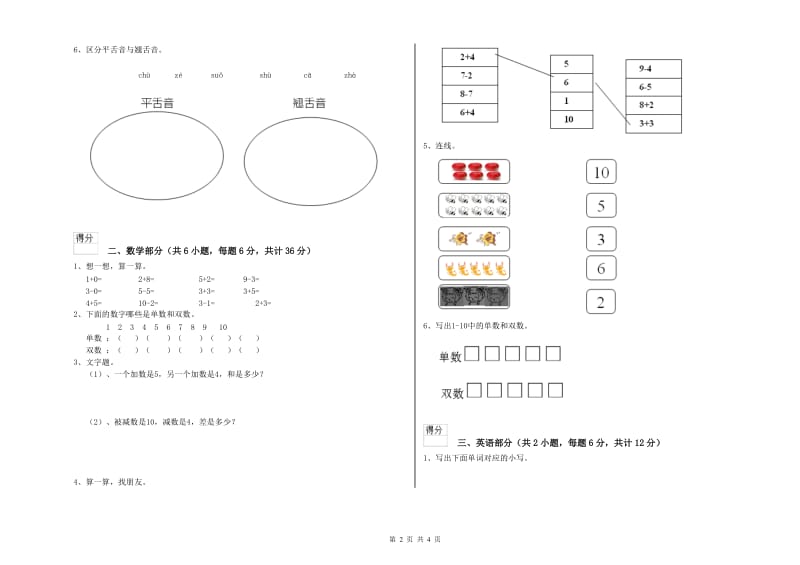 2019年重点幼儿园幼升小衔接班综合练习试题A卷 含答案.doc_第2页