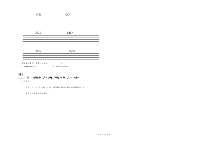 2019年重点幼儿园幼升小衔接班综合练习试题A卷 含答案.doc_第3页