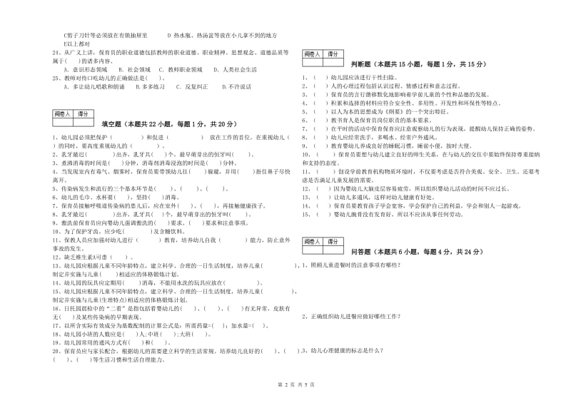 2019年职业资格考试《四级保育员(中级工)》全真模拟考试试题.doc_第2页