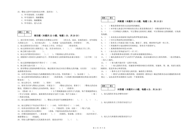 2019年职业资格考试《五级(初级)保育员》能力提升试卷B卷.doc_第2页