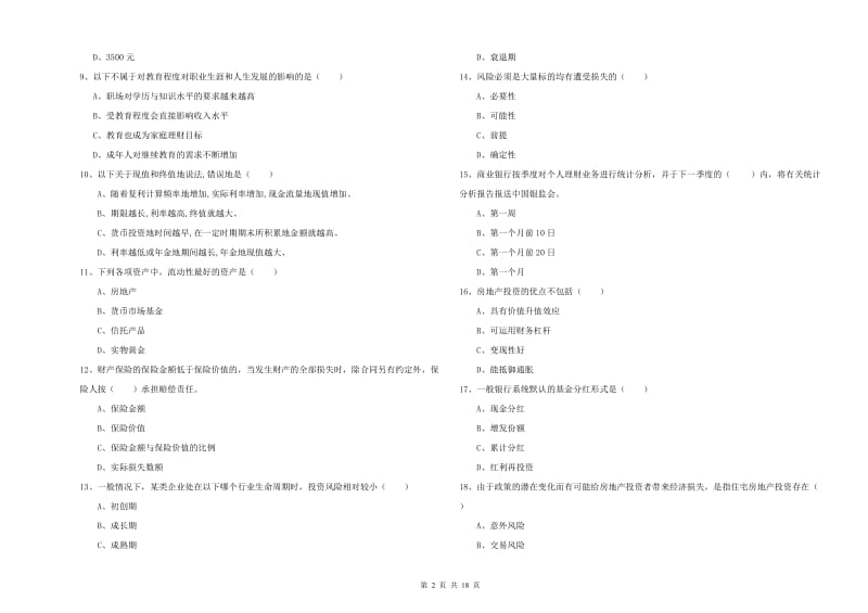 2020年初级银行从业资格考试《个人理财》每周一练试卷 含答案.doc_第2页