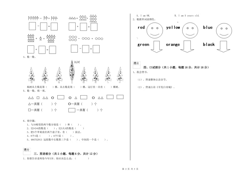 2019年重点幼儿园幼升小衔接班开学考试试卷D卷 附答案.doc_第2页