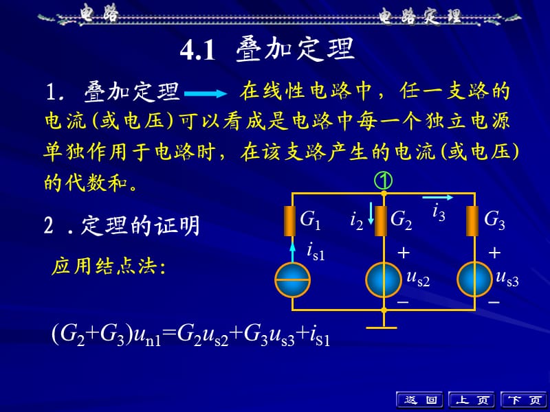 电路电路定律教学课件PPT.ppt_第1页