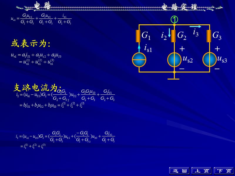 电路电路定律教学课件PPT.ppt_第2页