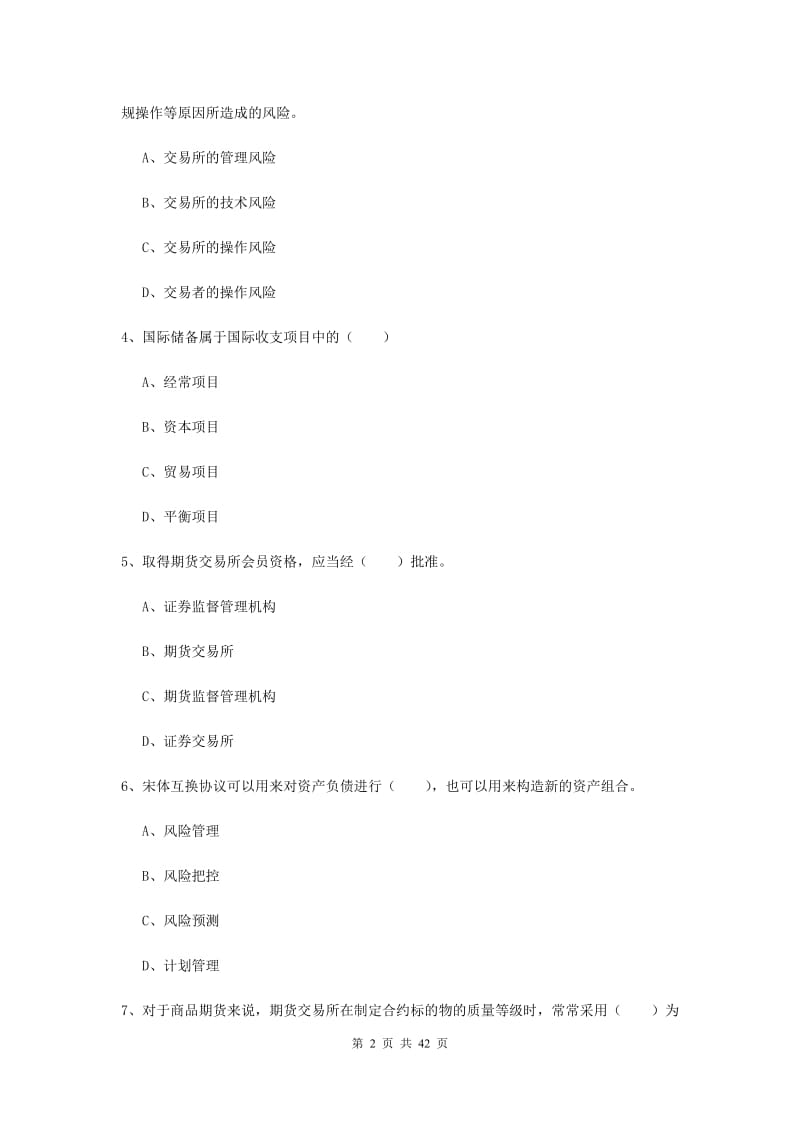 2019年期货从业资格《期货投资分析》过关练习试卷 含答案.doc_第2页