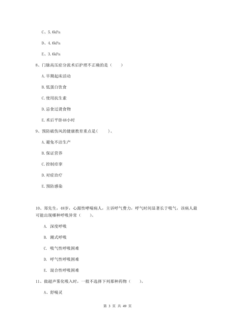 2019年护士职业资格考试《实践能力》模拟试卷C卷.doc_第3页