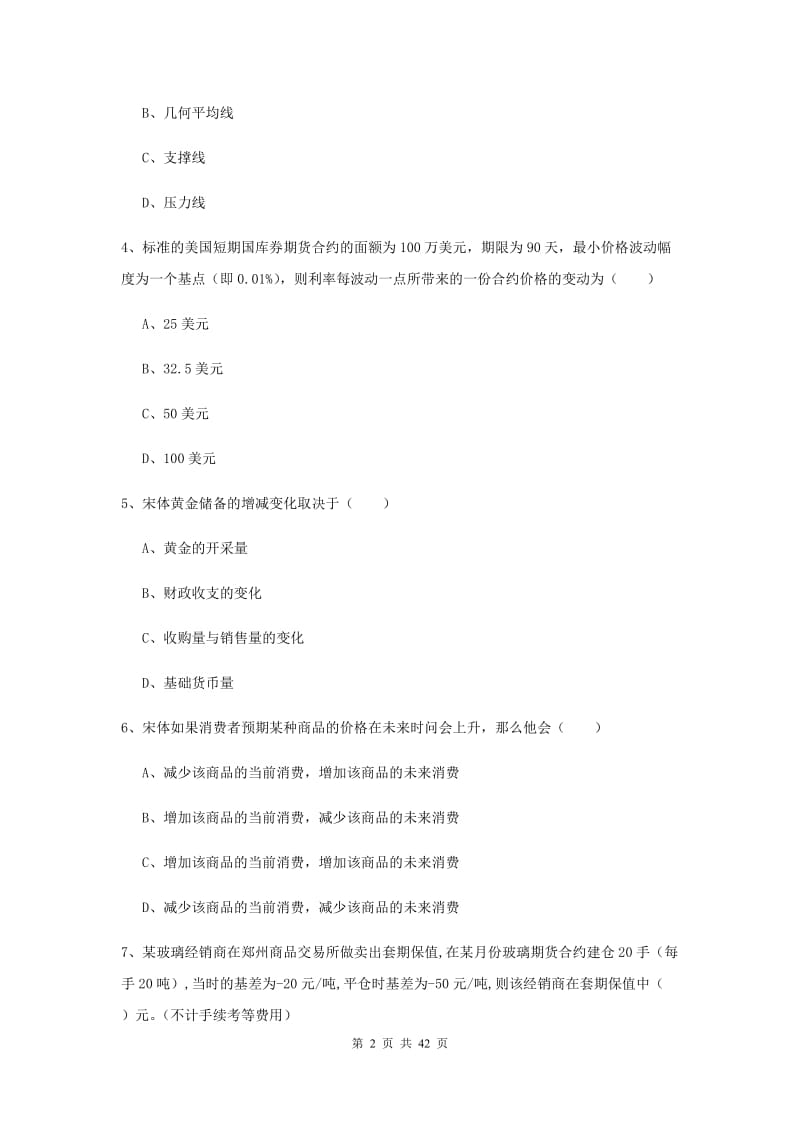 2019年期货从业资格证《期货投资分析》综合检测试卷A卷 附答案.doc_第2页