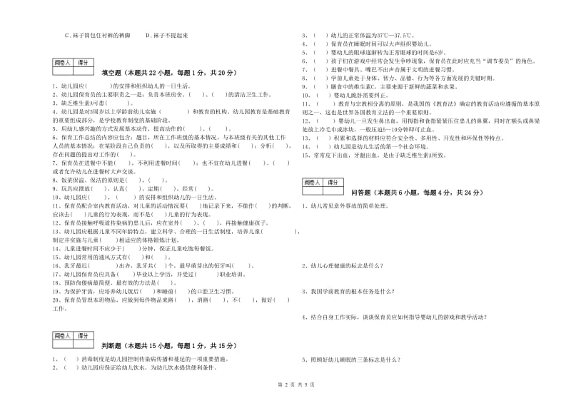 2020年初级保育员每周一练试题A卷 附解析.doc_第2页