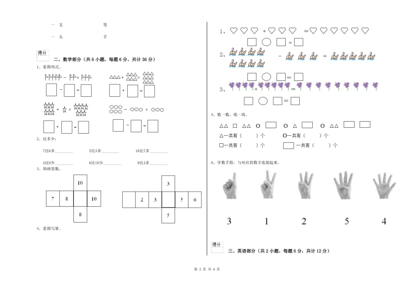 2019年重点幼儿园中班模拟考试试卷D卷 附答案.doc_第2页