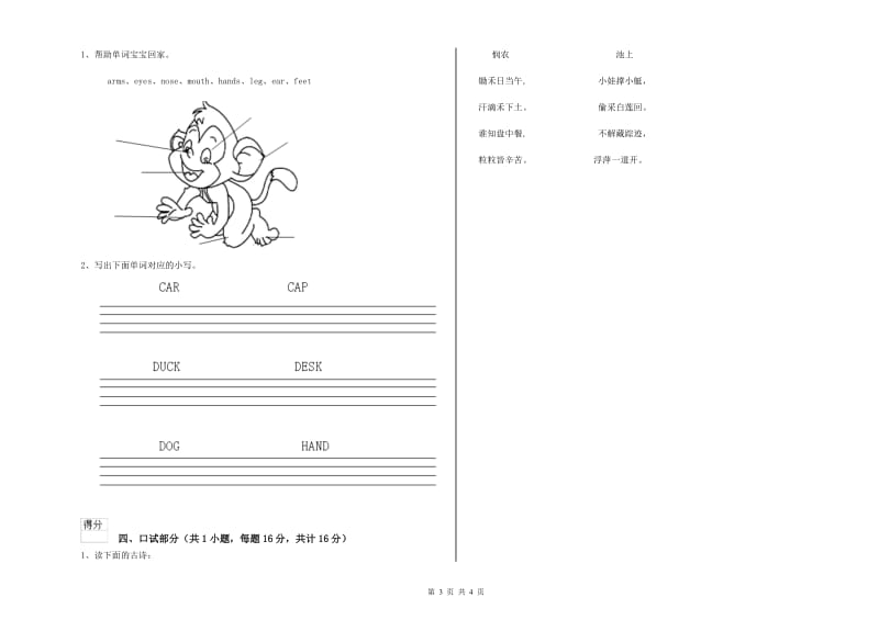 2019年重点幼儿园中班模拟考试试卷D卷 附答案.doc_第3页