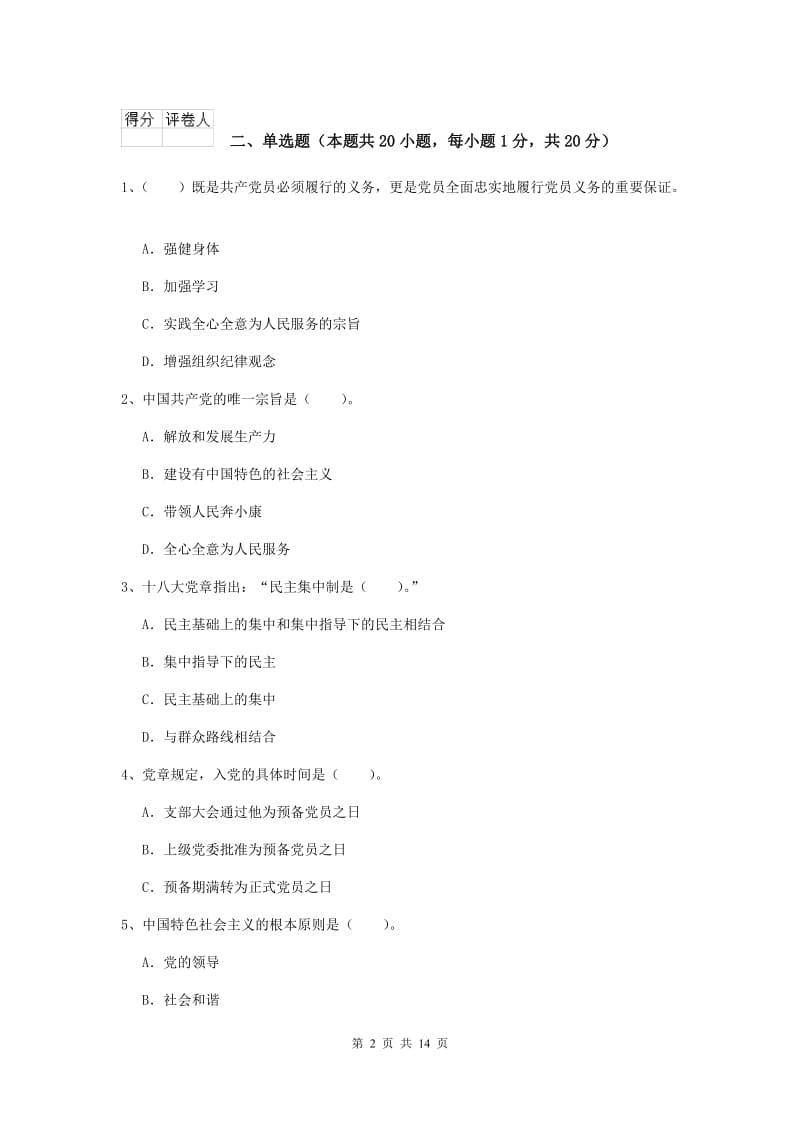 2019年数学系党校毕业考试试卷C卷 附解析.doc_第2页