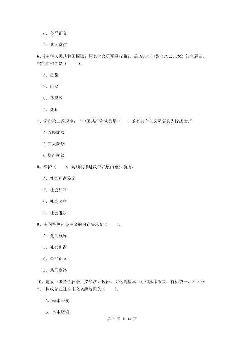 2019年数学系党校毕业考试试卷C卷 附解析.doc_第3页