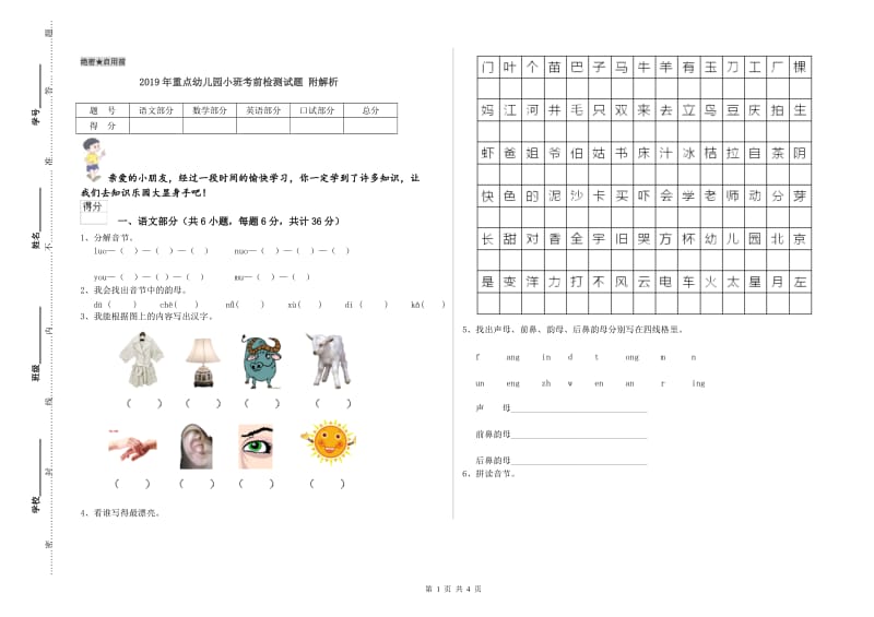 2019年重点幼儿园小班考前检测试题 附解析.doc_第1页