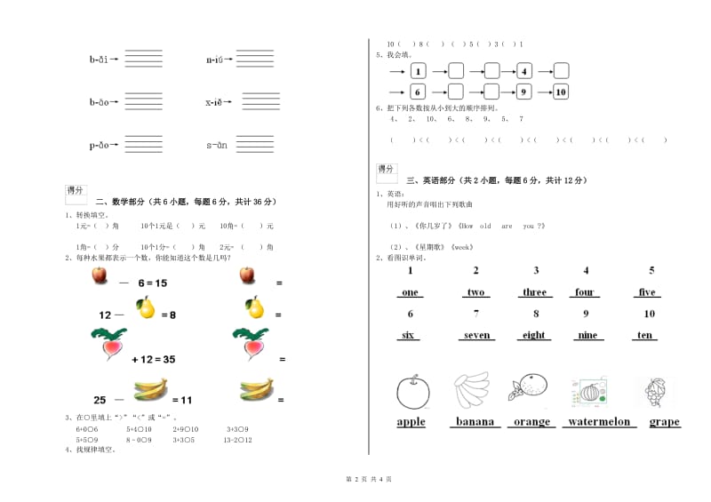 2019年重点幼儿园小班考前检测试题 附解析.doc_第2页