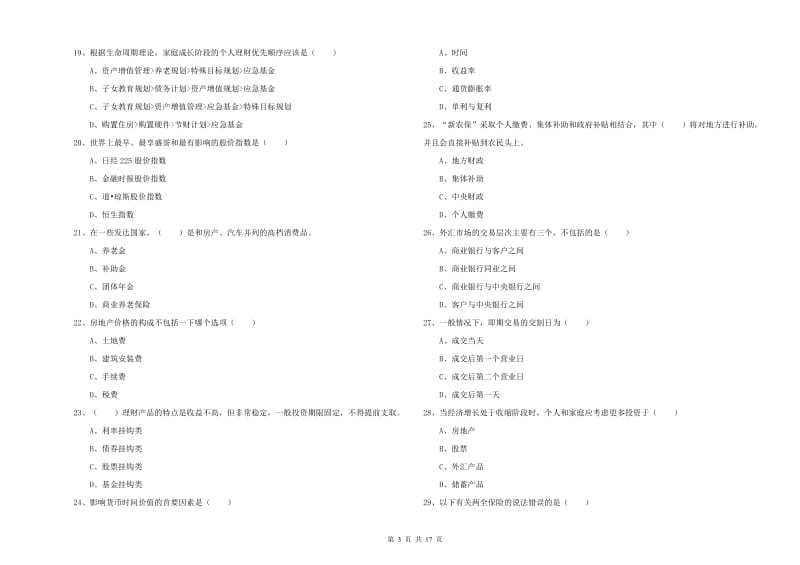 2020年中级银行从业资格证《个人理财》全真模拟试题C卷.doc_第3页