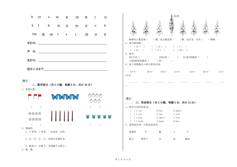 2019年重点幼儿园小班自我检测试题 附答案.doc_第2页