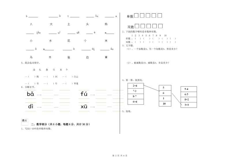 2019年重点幼儿园大班综合练习试卷B卷 含答案.doc_第2页