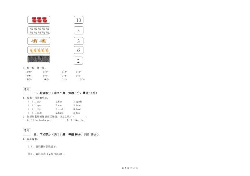 2019年重点幼儿园大班综合练习试卷B卷 含答案.doc_第3页